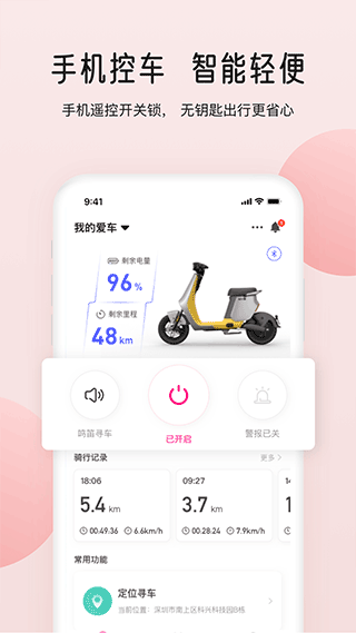 爱玛智行app软件封面