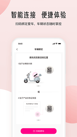 爱玛智行app软件封面