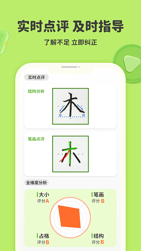 练字棒棒app软件封面