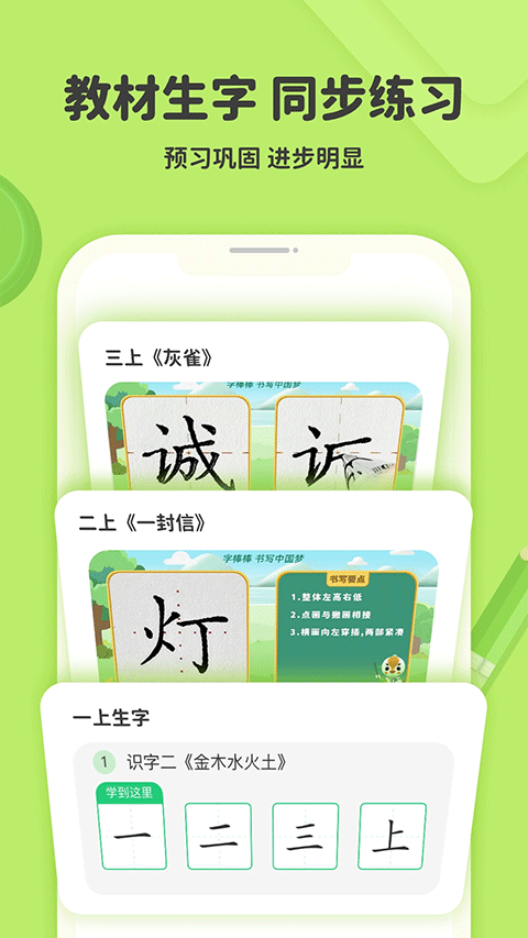 练字棒棒app软件封面