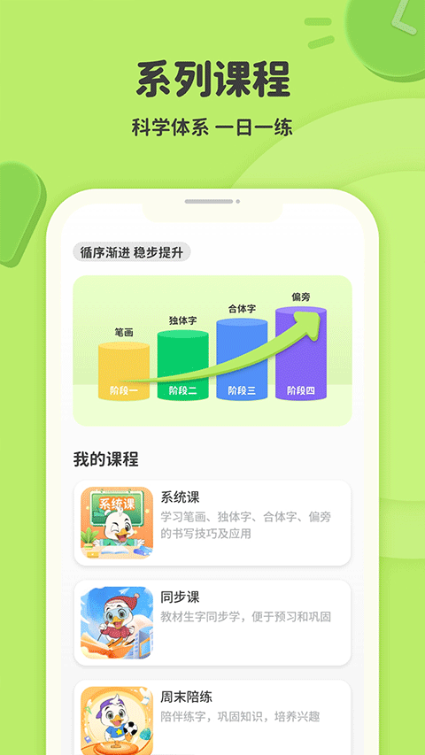 练字棒棒app软件封面