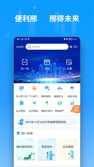 邢台便利邢app第1张手机截图