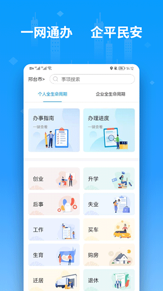 邢台便利邢app第2张手机截图