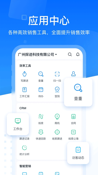 探迹app软件封面