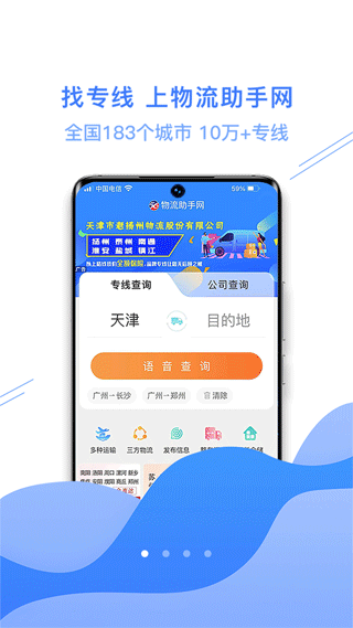 56物流助手app第1张手机截图