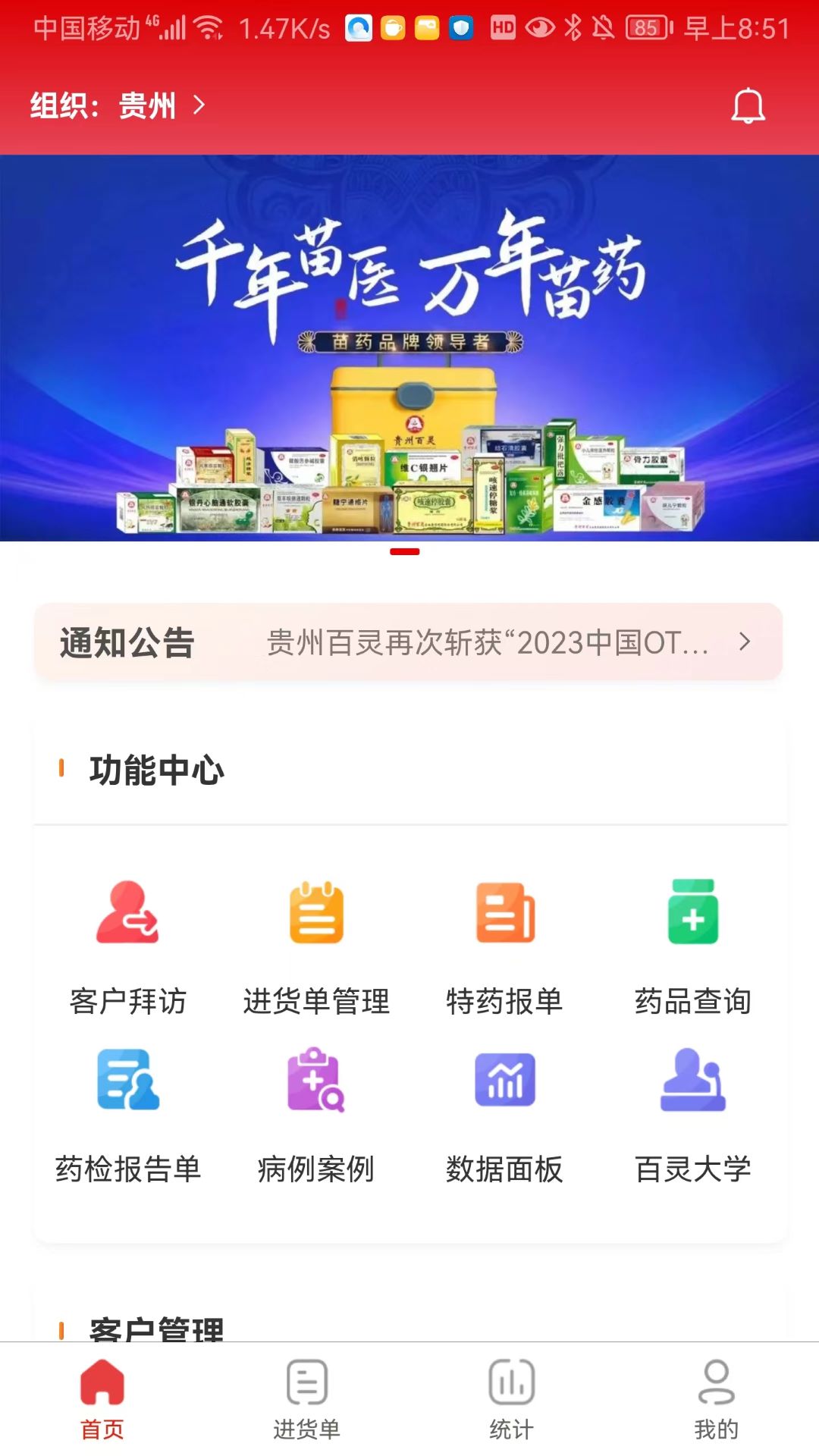 灵药通员工端第1张手机截图