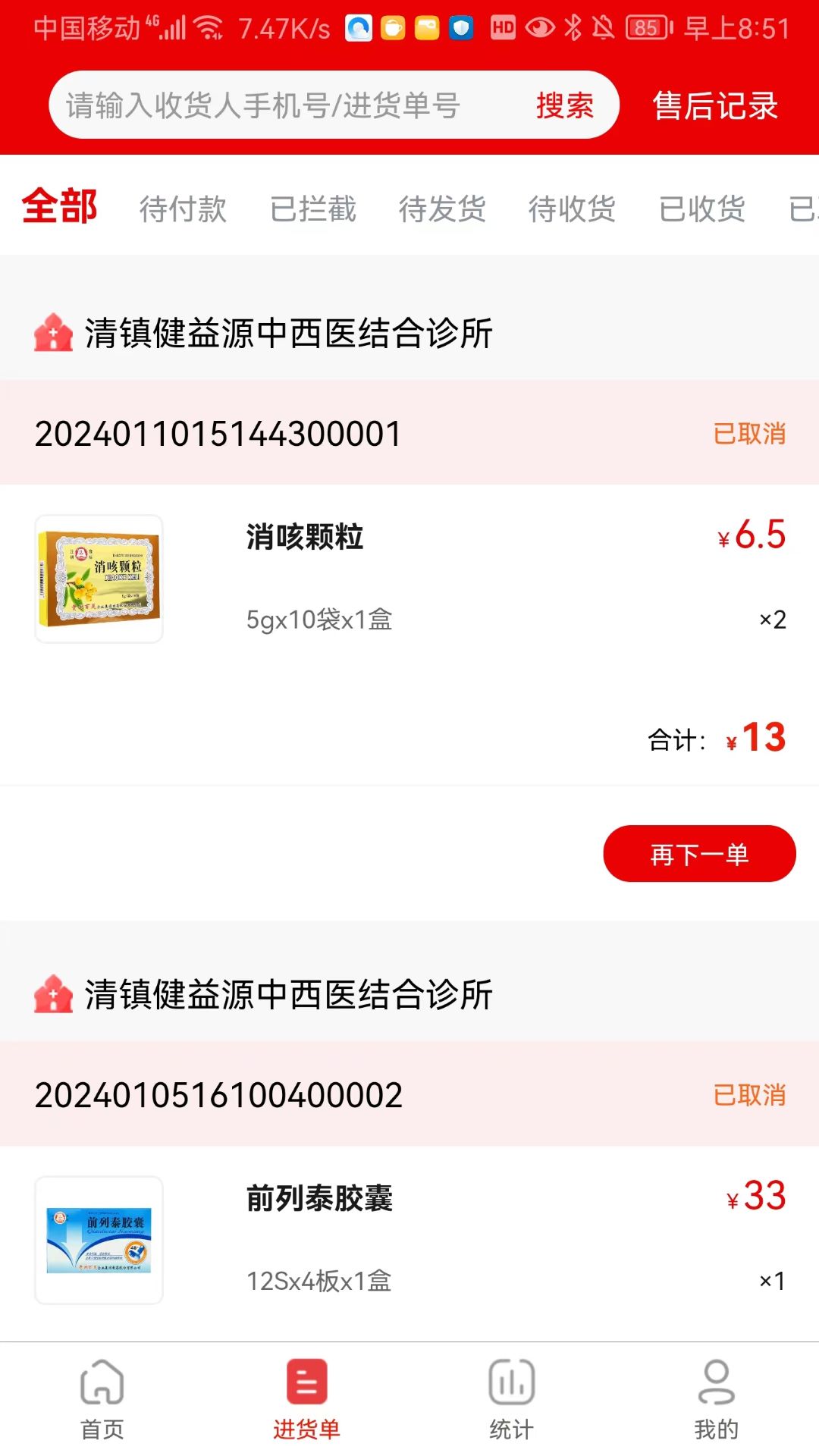 灵药通员工端第2张手机截图