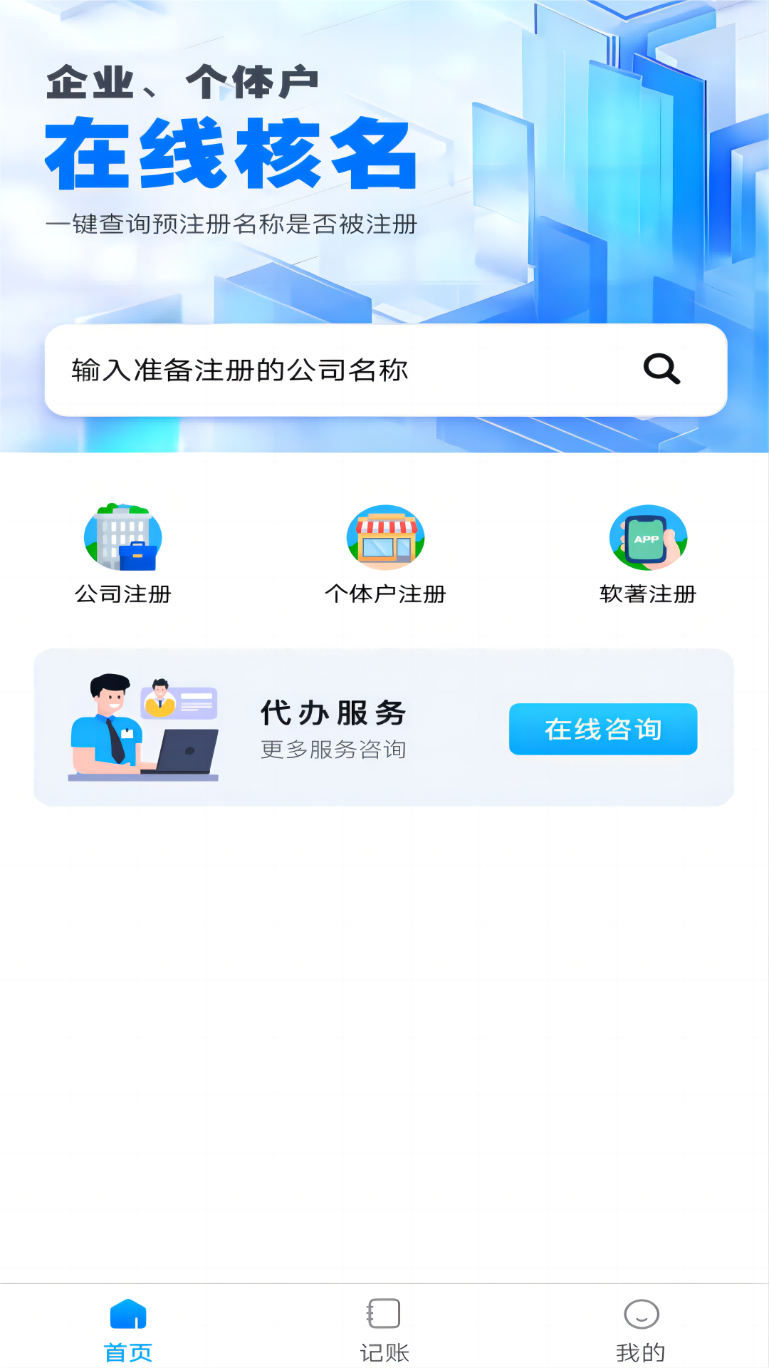 公司注册宝第1张手机截图