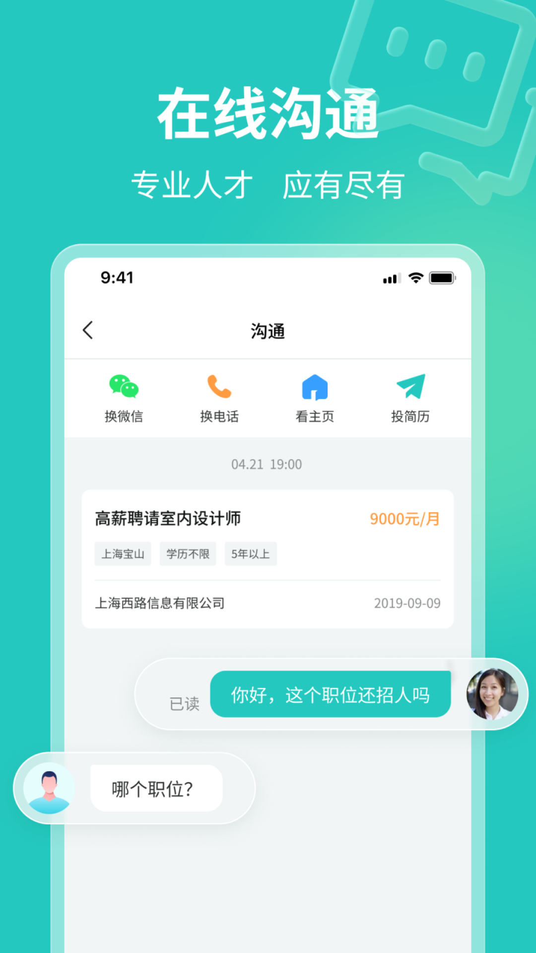 灵工快聘第4张手机截图