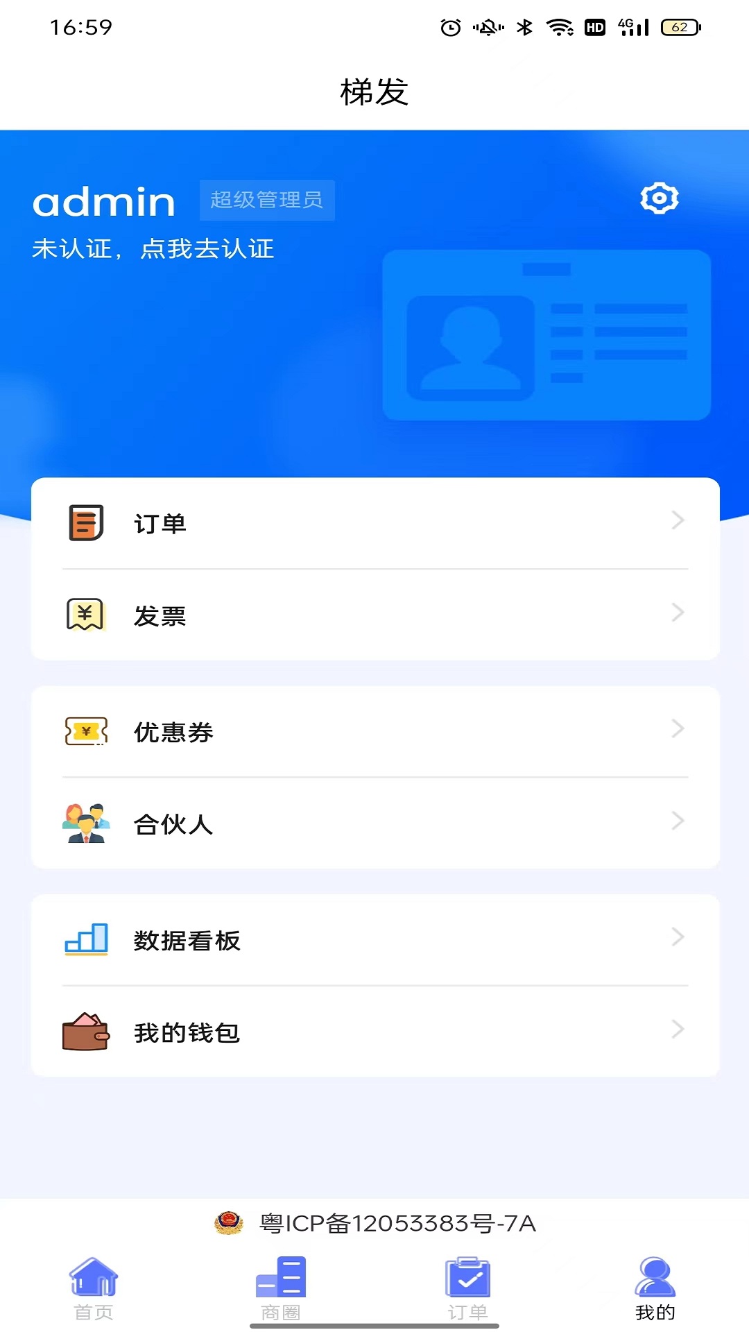 梯发第3张手机截图