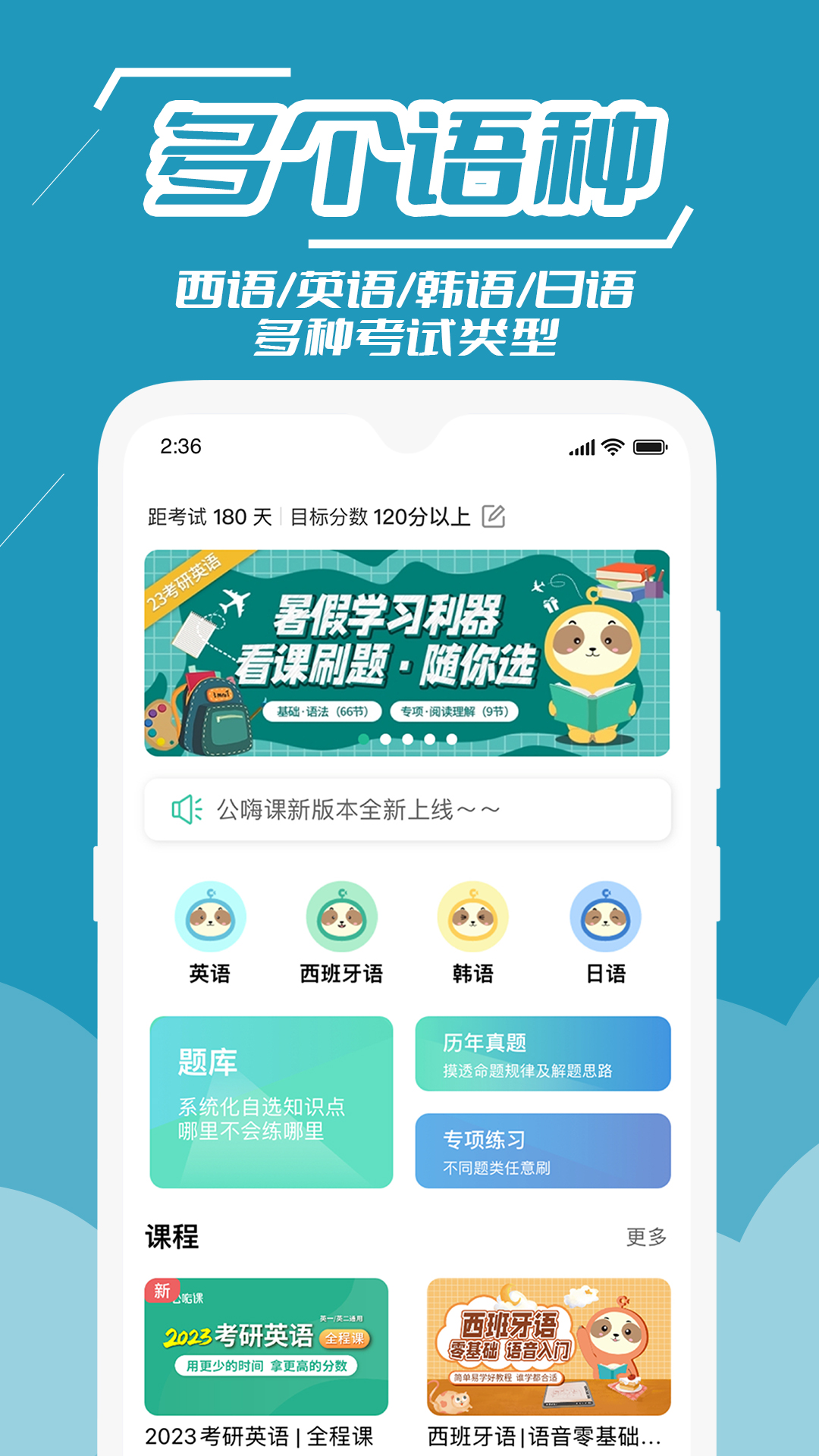 公嗨课第5张手机截图