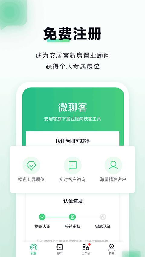 微聊客本软件封面