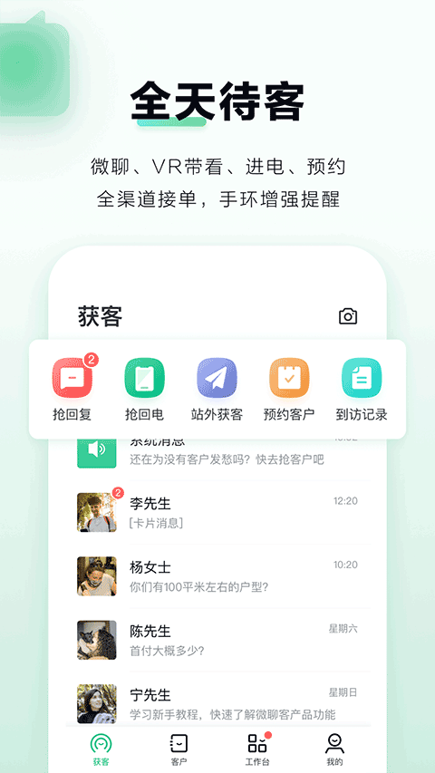 微聊客本软件封面