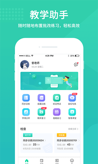 翼课教师app第1张手机截图