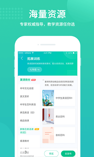 翼课教师app第2张手机截图