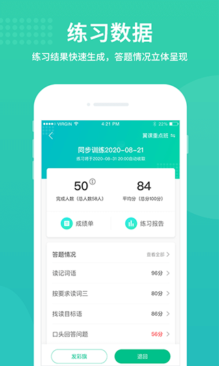 翼课教师app第3张手机截图