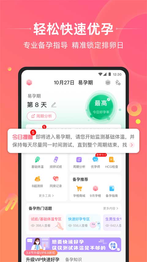 孕橙app软件封面