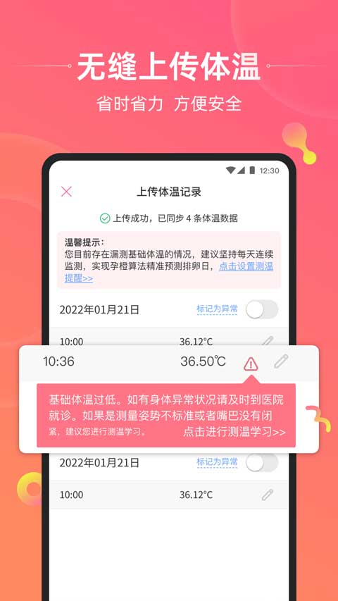 孕橙app软件封面