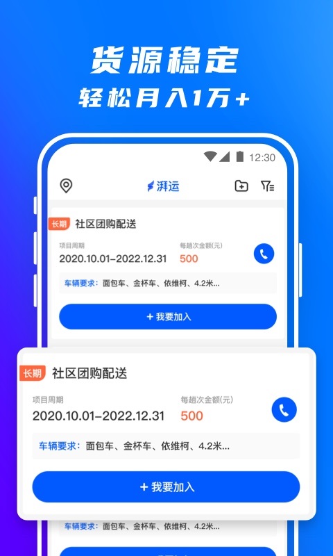 丰湃司机app第1张手机截图