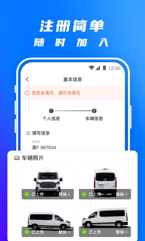 丰湃司机app第3张手机截图