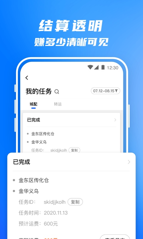 丰湃司机app第4张手机截图