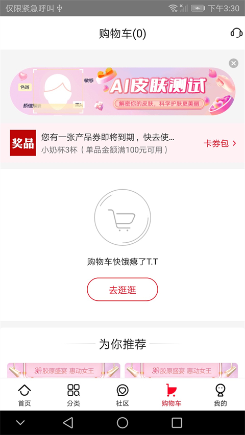 创客云商商城app软件封面