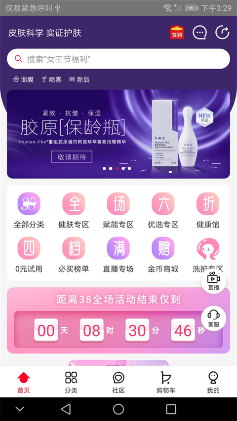 创客云商商城app第3张手机截图