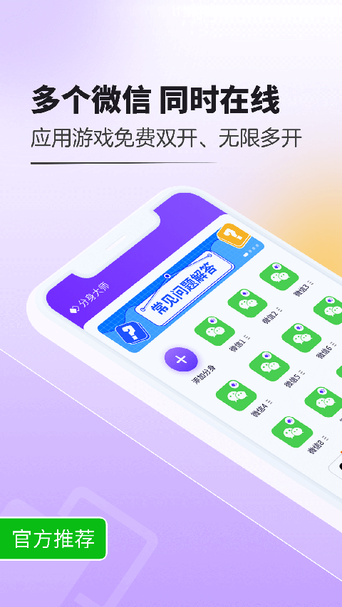 分身大师app软件封面