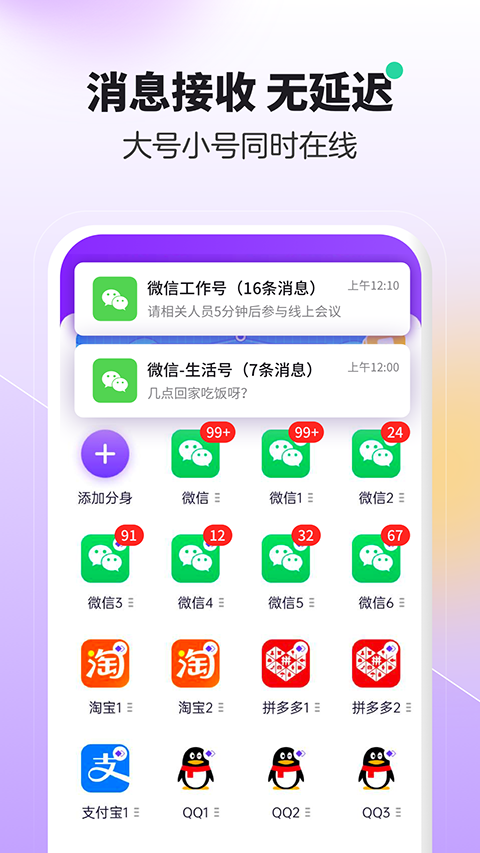 分身大师app软件封面