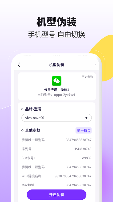 分身大师app软件封面