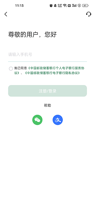 软件登录界面