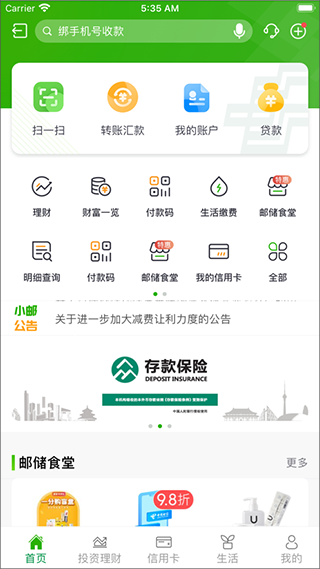 邮储银行信用卡app第1张手机截图