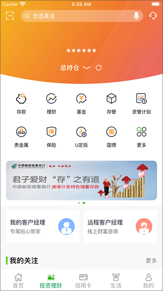 邮储银行信用卡app软件封面