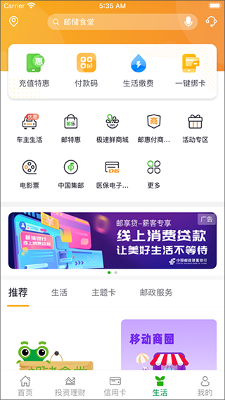 邮储银行信用卡app第4张手机截图