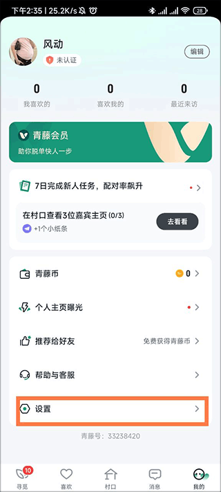 设置界面