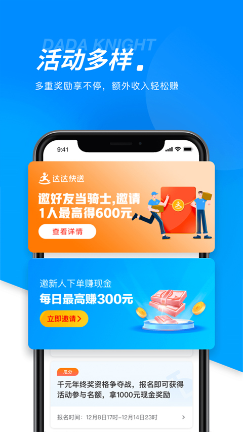 达达骑士版app第1张手机截图