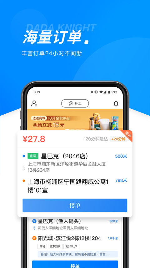 达达骑士版app第3张手机截图