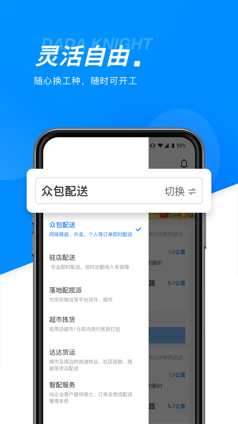 达达骑士版app第4张手机截图