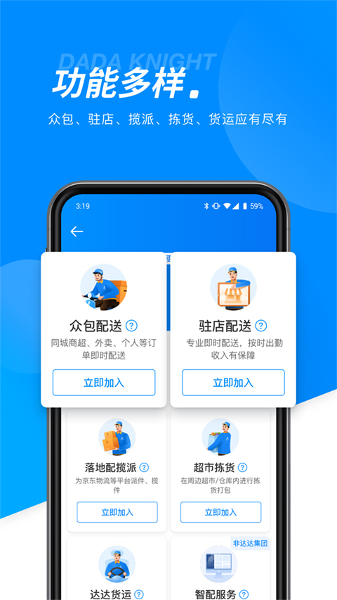 达达骑士版app第5张手机截图