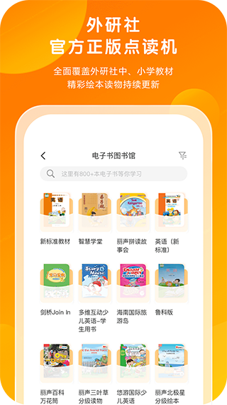 外研通app软件封面