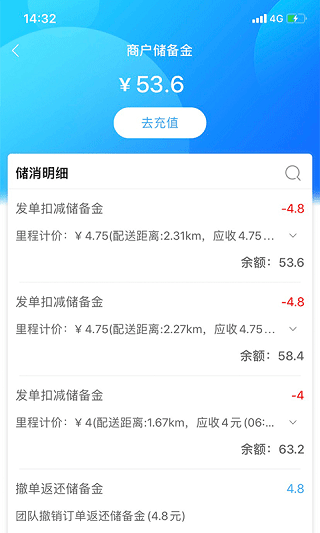 快跑者商户端第1张手机截图