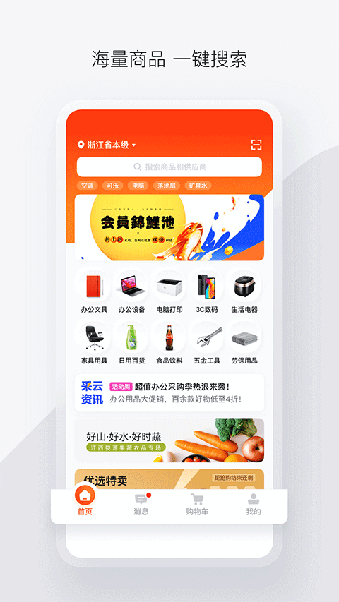 政采云app第3张手机截图