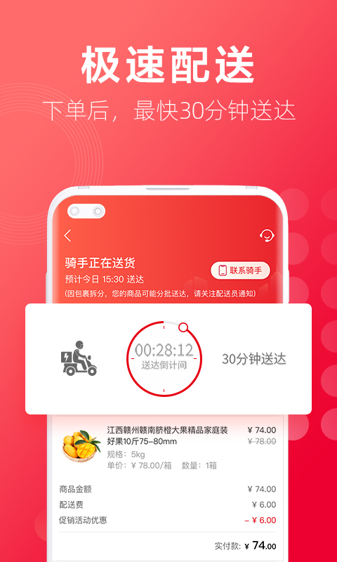 大润发优鲜超市网上商城app第3张手机截图