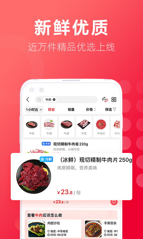 大润发优鲜超市网上商城app第4张手机截图