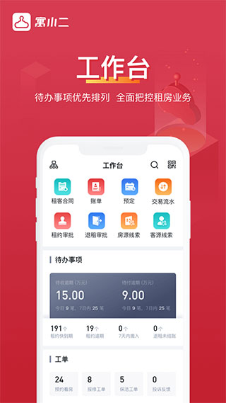 寓小二公寓版app第1张手机截图