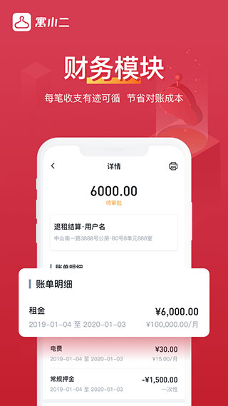 寓小二公寓版app第2张手机截图