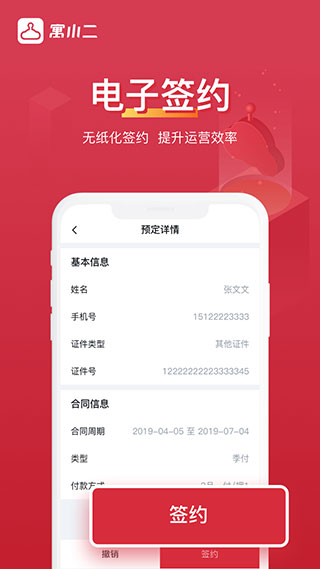 寓小二公寓版app第3张手机截图