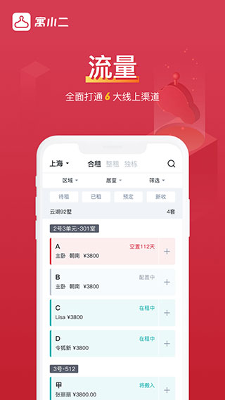 寓小二公寓版app第5张手机截图