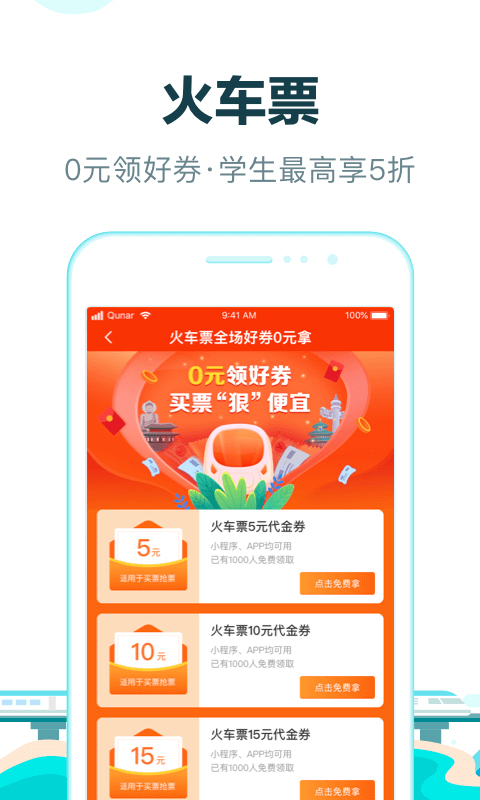 去哪儿旅行app官方第3张手机截图