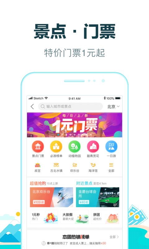 去哪儿旅行app官方第4张手机截图